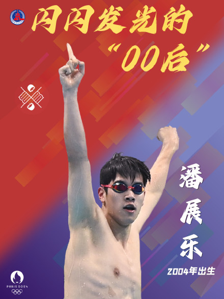 奥运赛场闪闪发光的中国00后