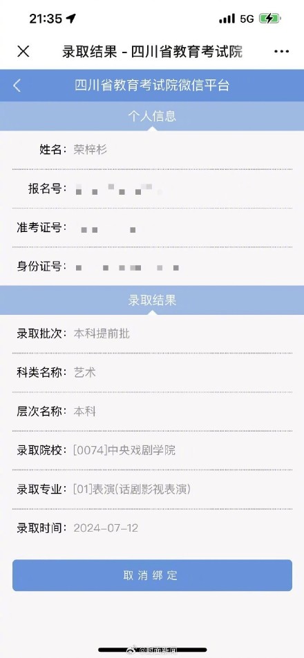 工作室回应荣梓杉被中戏录取