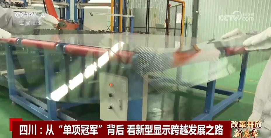 纸一样薄的玻璃可以有多“硬”?从“单项冠军”背后看新型显示跨越发展之路