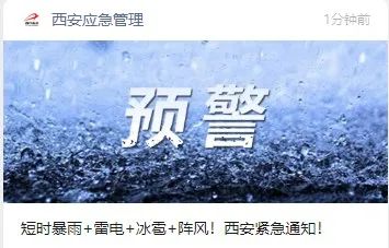 陕西发布暴雨蓝色预警！西安雨已至，主要降雨时段确定