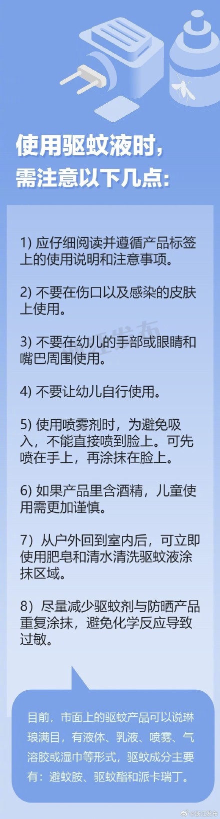 蚊虫大作战，儿童驱蚊液怎么选？