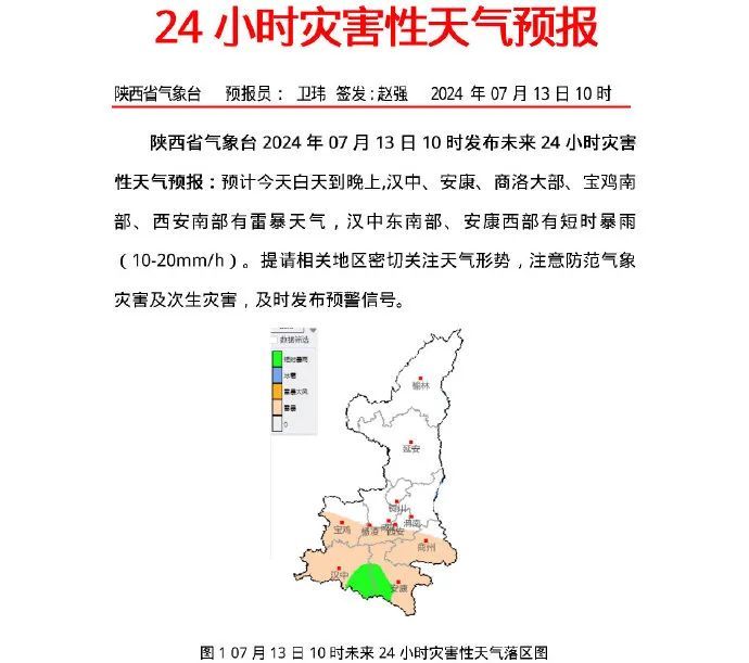 雷暴、短时暴雨将至！刚刚，陕西发布最新预报丨西安全市中雨→