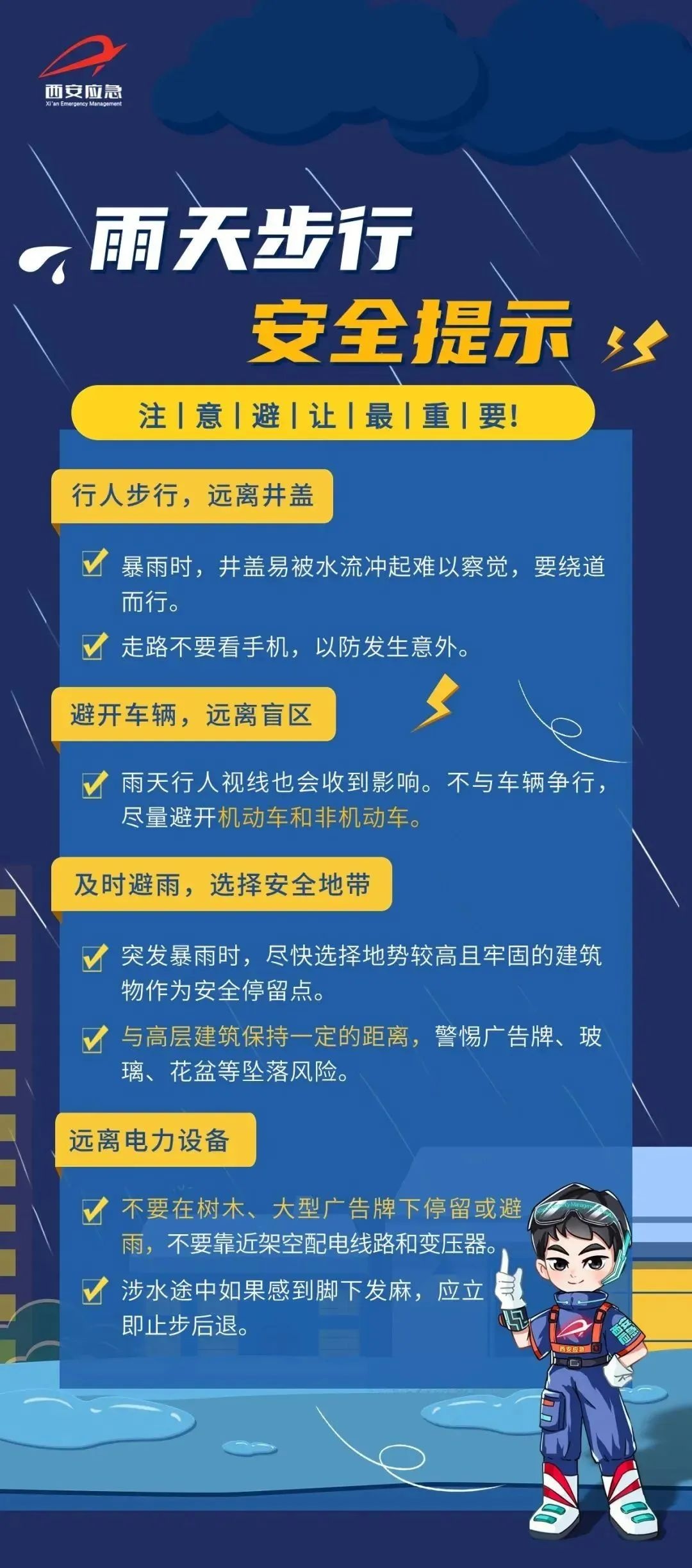 短时暴雨!西安发布天气警报 短时暴雨!西安发布天气警报