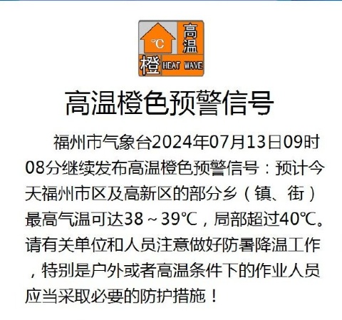 刚刚，热上全国第一！福州人扛住！下周一正式进入，连续40天