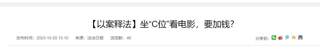 独自观影买票不能选“C位”?影院称是“行规”,上海多家影厅已取消… 独自观影买票不能选“C位”?影院称是“行规”,上海多家影厅已取消…