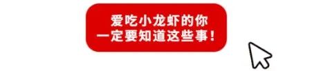 事关长沙人最爱吃的小龙虾，湖南疾控最新提醒