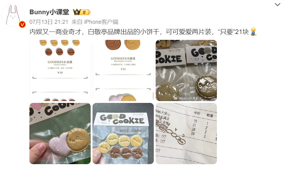 两片小饼干卖21元？网友：内娱又一商业奇才...