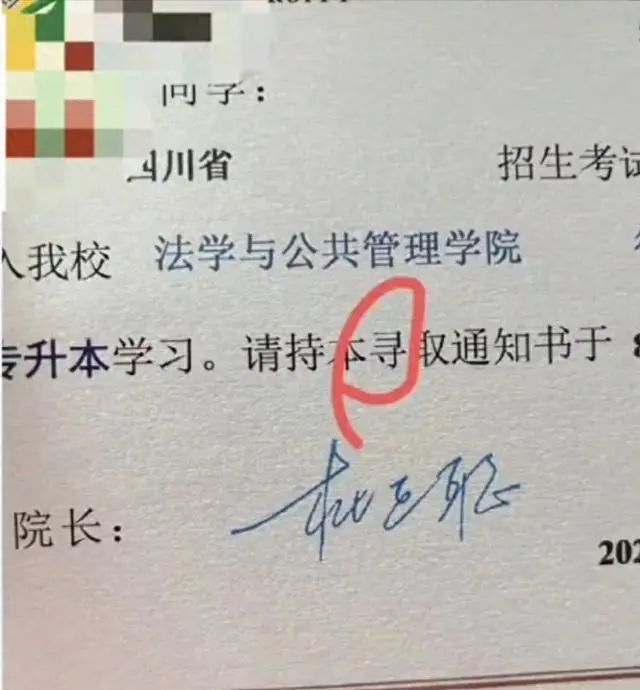 录取通知书出现错别字,高校致歉 录取通知书出现错别字,高校致歉