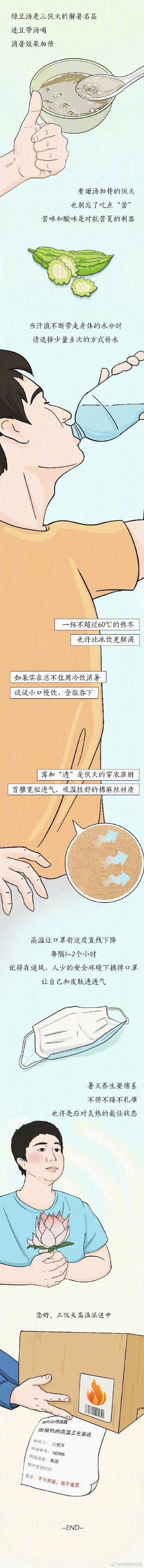 三伏天怎么过得舒服点