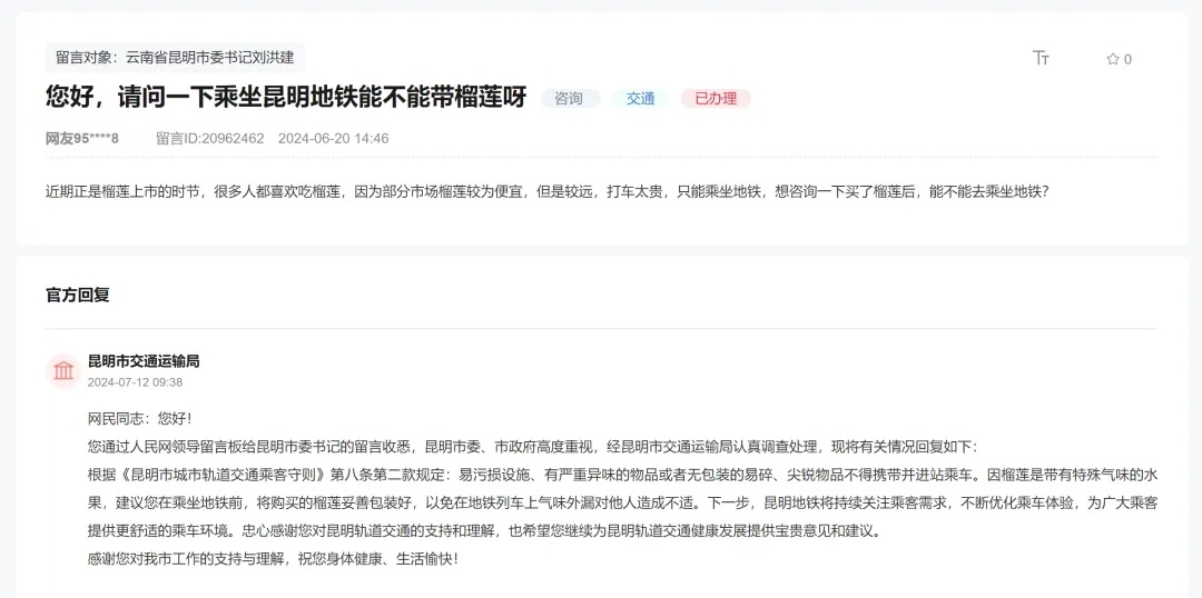 官方回复!昆明地铁到底能不能带榴莲? 官方回复!昆明地铁到底能不能带榴莲?