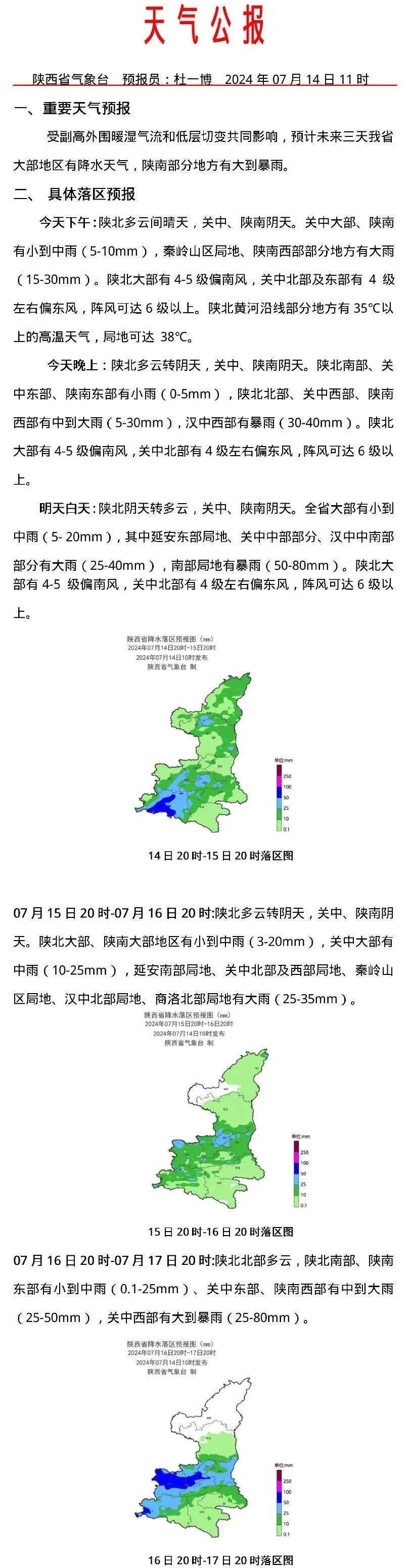 明起，陕西正式进入，持续40天！暴雨蓝色预警，未来一周天气→