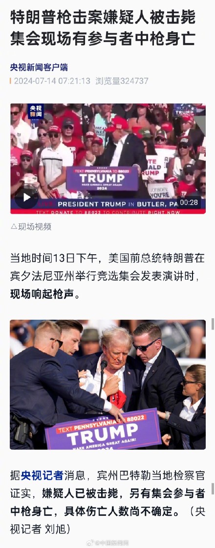 特朗普枪击案嫌疑人已被击毙 特朗普枪击案嫌疑人已被击毙