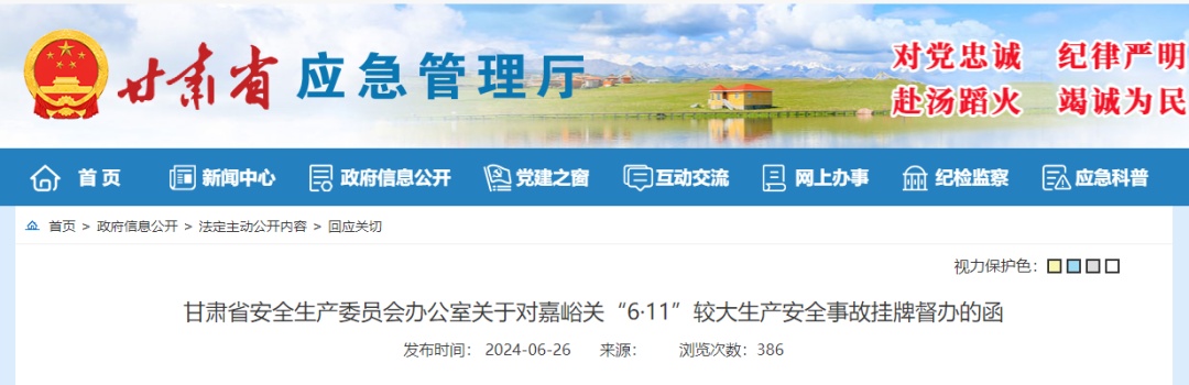 3人死亡，挂牌督办！