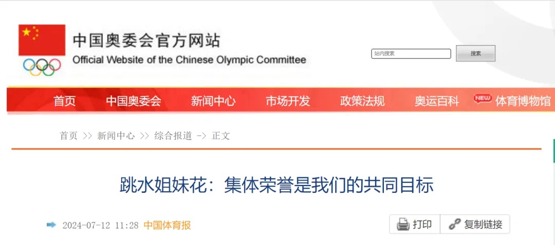 巴黎奥运会中国体育代表团成立!年龄最小的运动员是她,刚刚小学毕业…… 巴黎奥运会中国体育代表团成立!年龄最小的运动员是她,刚刚小学毕业……