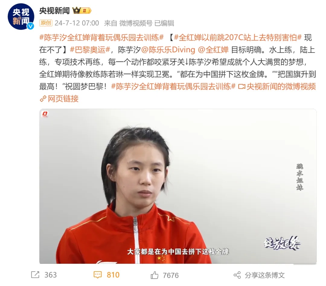 巴黎奥运会中国体育代表团成立!年龄最小的运动员是她,刚刚小学毕业…… 巴黎奥运会中国体育代表团成立!年龄最小的运动员是她,刚刚小学毕业……