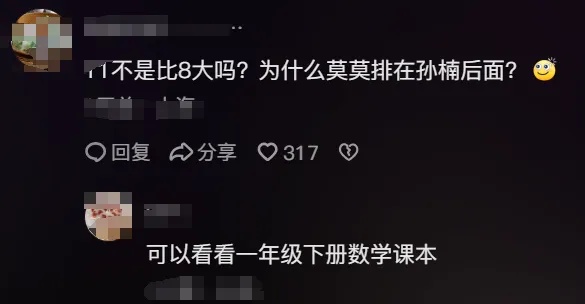 《歌手》排名遭质疑，网友：小学数学知识还给老师了？