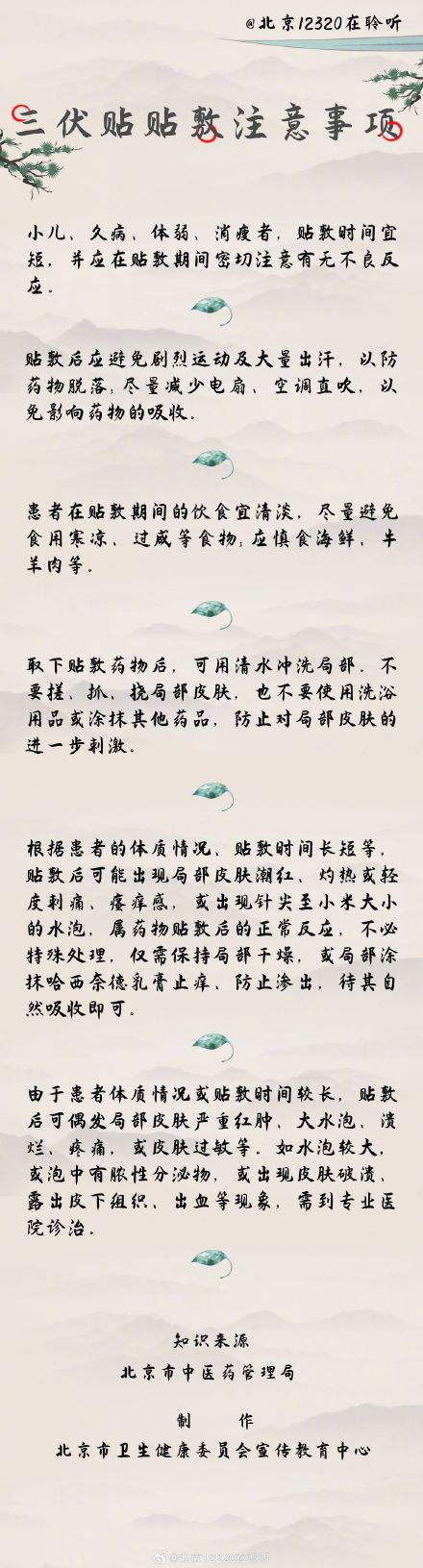 明天入伏 你的养生搭子三伏贴即将上线