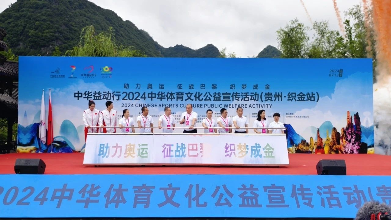 点燃奥运激情 体育之火在贵州织金传递