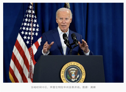 美媒：特朗普竞选集会现场发生枪击事件，拜登称已尝试与特朗普取得联系