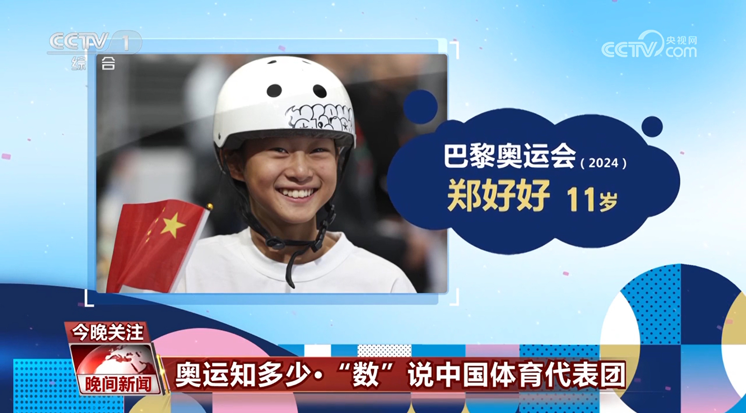 奥运知多少·“数”说中国体育代表团