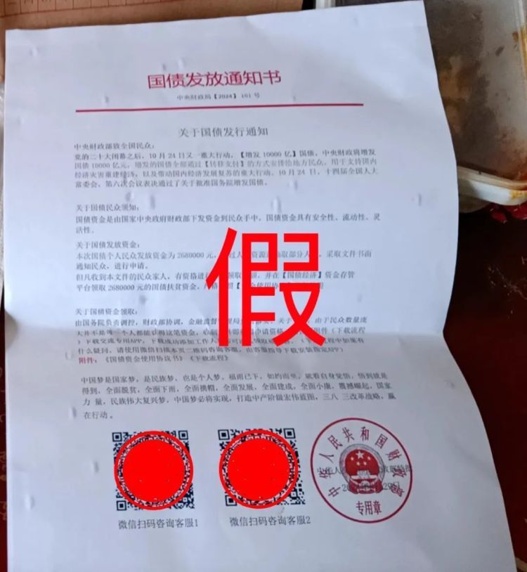 268万元国债扶贫资金免费领？小心这份“红头文件”