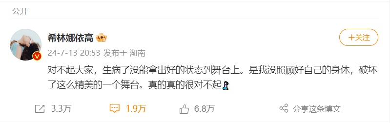 热搜第一!知名歌手“大翻车”?本人回应 热搜第一!知名歌手“大翻车”?本人回应