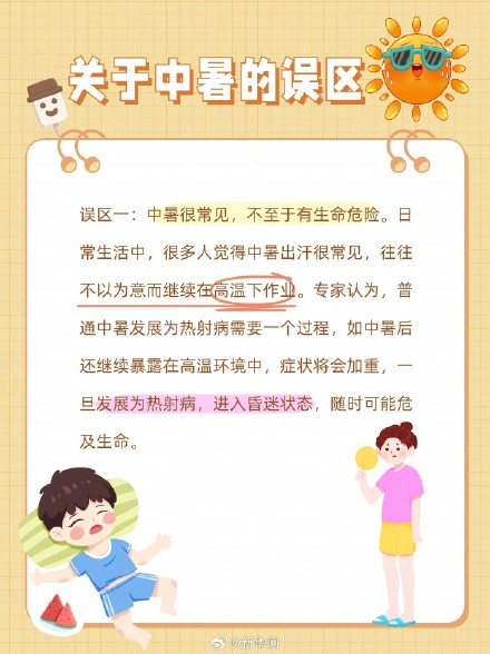伏天将至！关于预防中暑的知识你掌握了吗？