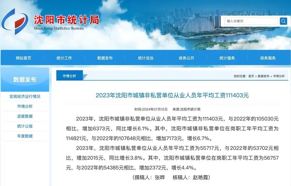 最新发布！2023年沈阳平均工资出炉
