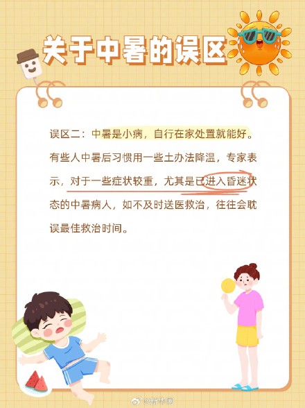 伏天将至！关于预防中暑的知识你掌握了吗？