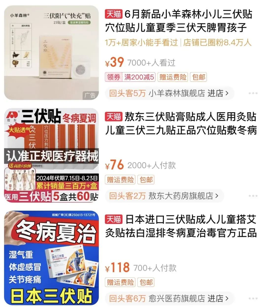 种类繁多、良莠不齐，网购的三伏贴靠谱么？