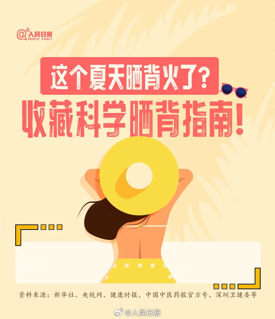 下周一入伏，又是40天！流行“晒背”，靠谱吗？