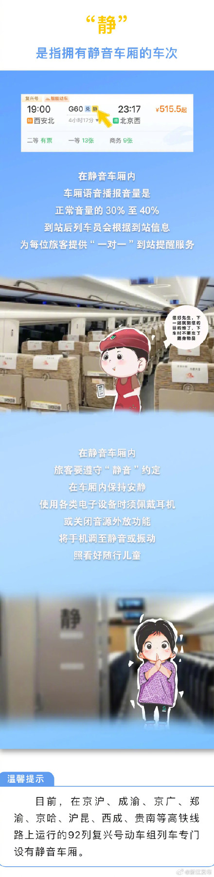 为什么有些车次带这么多字？官方解读来了