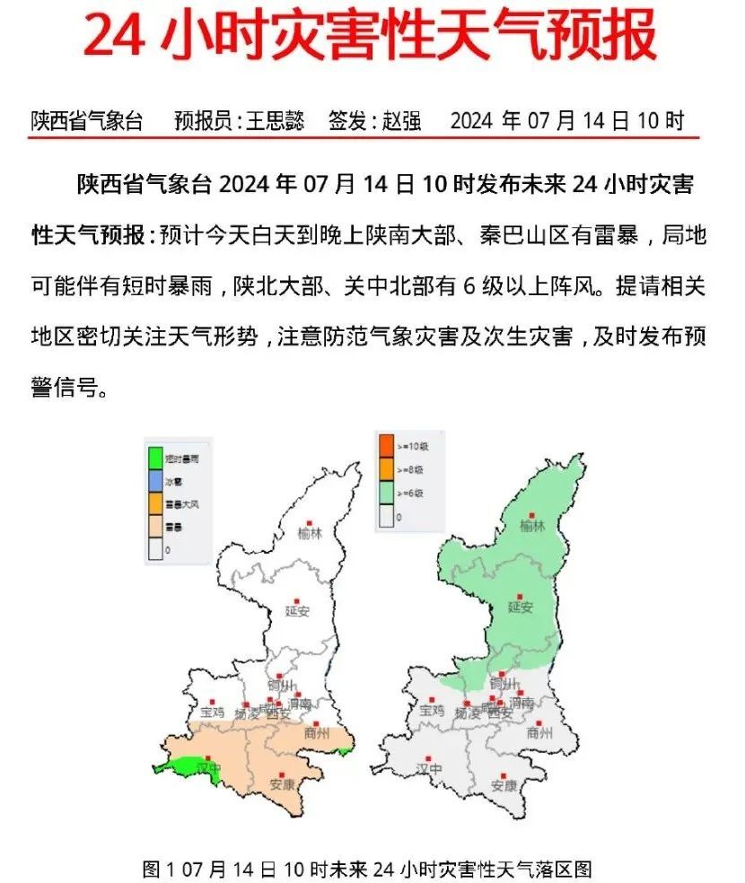 明起，陕西正式进入，持续40天！暴雨蓝色预警，未来一周天气→