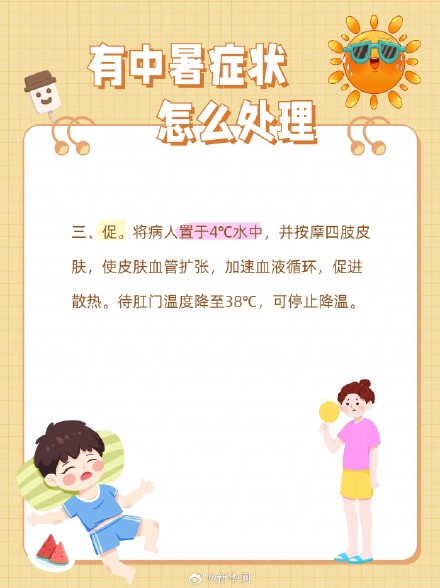 伏天将至！关于预防中暑的知识你掌握了吗？