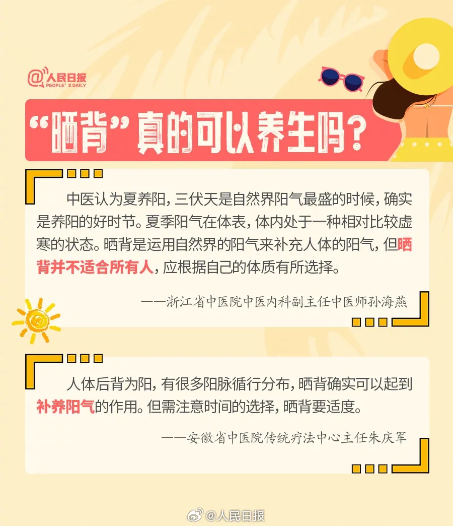 下周一入伏，又是40天！流行“晒背”，靠谱吗？