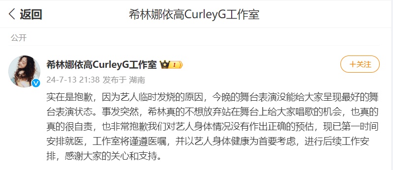 热搜第一!知名歌手“大翻车”?本人回应 热搜第一!知名歌手“大翻车”?本人回应