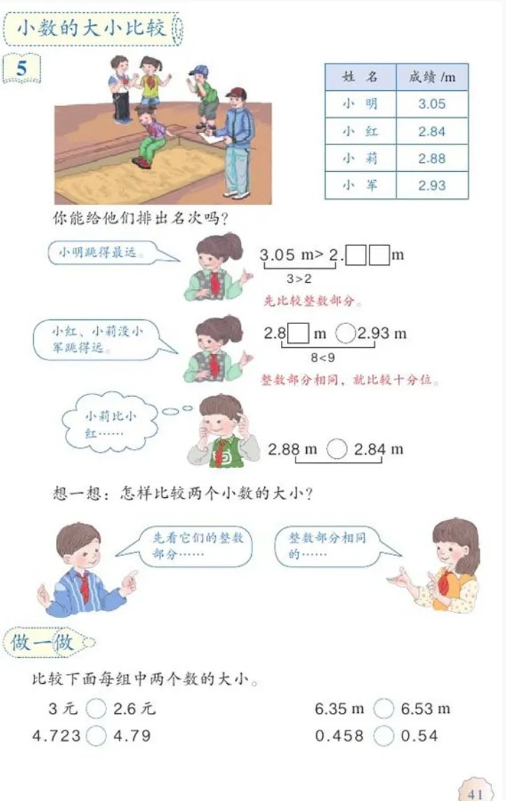 热搜第一!13.8与13.11,哪个大? 热搜第一!13.8与13.11,哪个大?