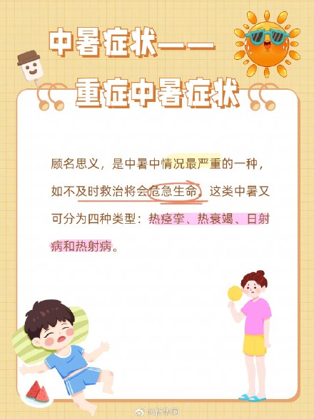 伏天将至！关于预防中暑的知识你掌握了吗？