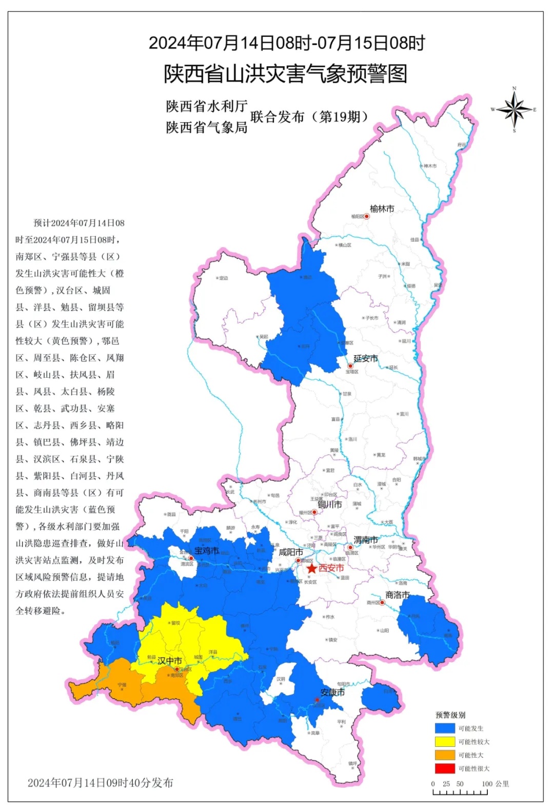 大到暴雨！陕西发布重要天气预报 | 明起正式进入，长达40天→