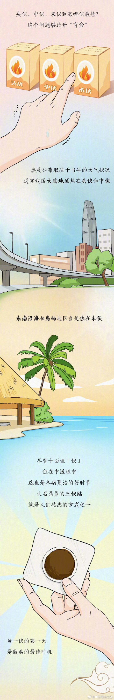 三伏天怎么过得舒服点
