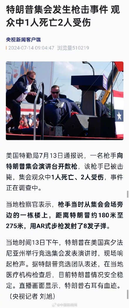 枪手用AR式步枪发射了8发子弹特朗普遭枪击最新消息
