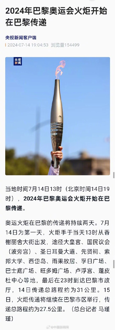 2024奥运火炬开始在巴黎传递