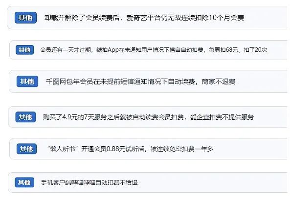 易开难关、自动续费……很多人中招! 易开难关、自动续费……很多人中招!
