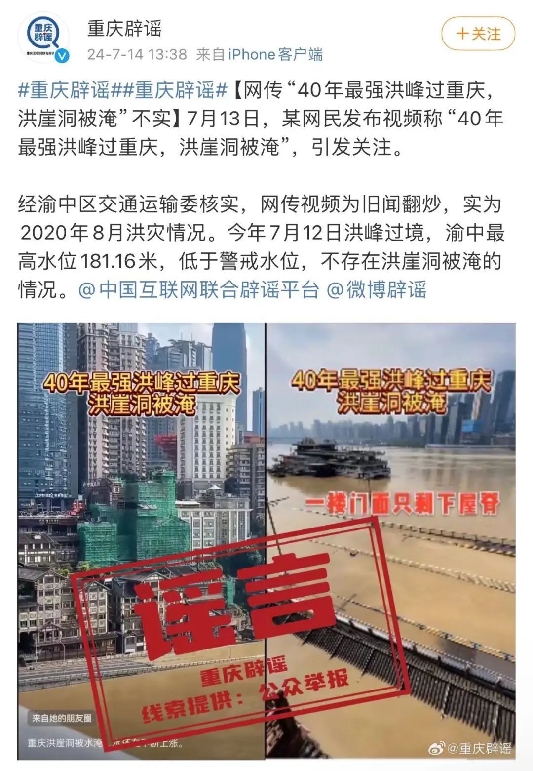 洪崖洞被淹了？官方紧急发声