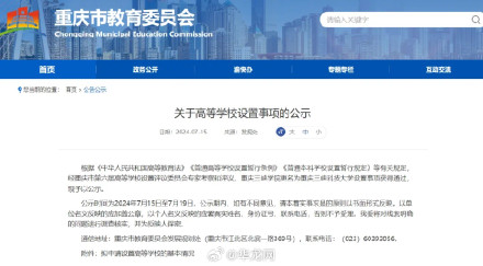 进入公示期！重庆这所学院将更名为大学