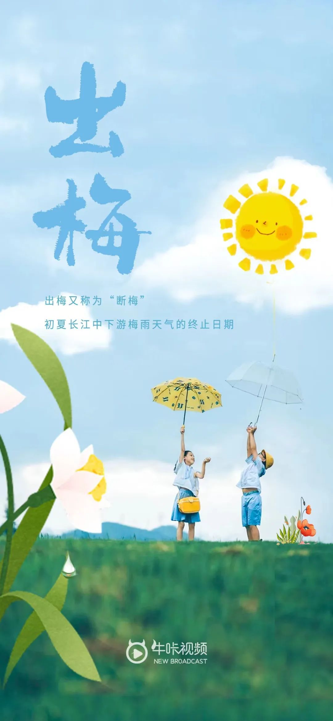 南京官宣出梅！接下来的天气……
