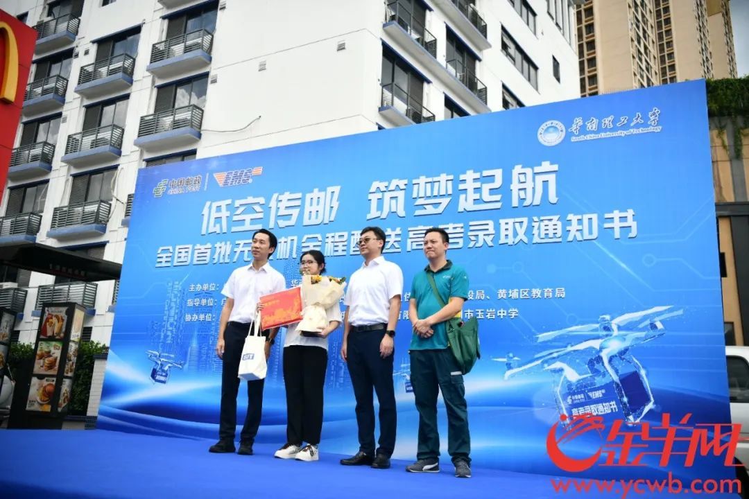 “offer天上来！”全国首单无人机配送高考录取通知书送达
