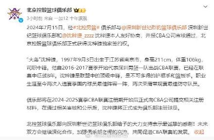 北控男篮官宣沈梓捷加盟