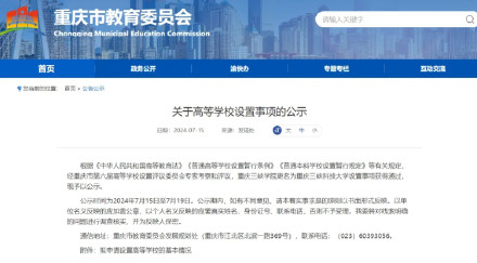 重庆三峡学院拟更名为重庆三峡科技大学 重庆三峡学院拟更名为重庆三峡科技大学