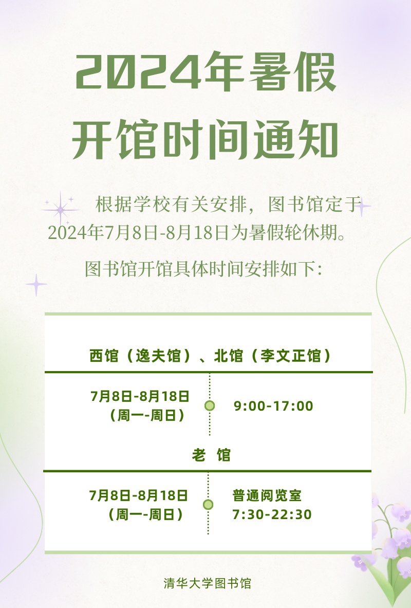 来了！清华暑假超全攻略